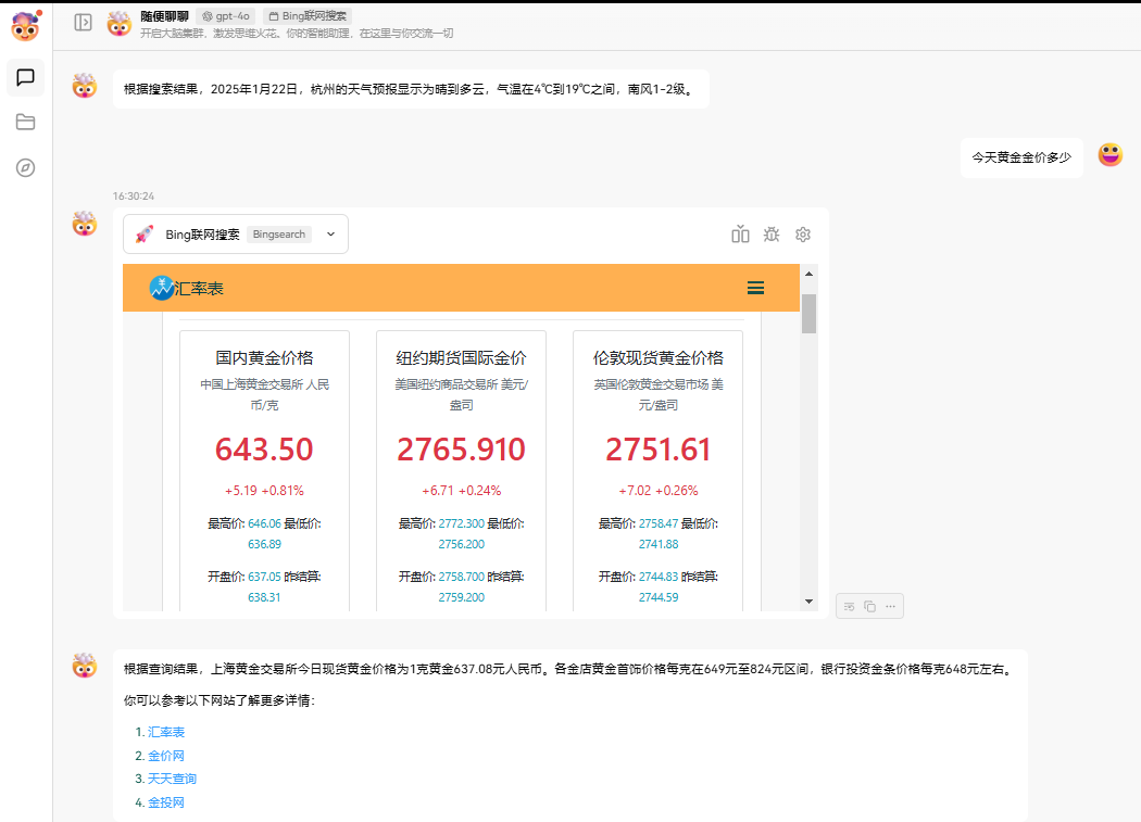 Bingsearch_基于AI开源框架的lobechat搜索引擎插件
